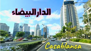 Casablanca Morocco 4K الدارالبيضاء جولة من الميناء إلى القطب المالي كازا أنفا