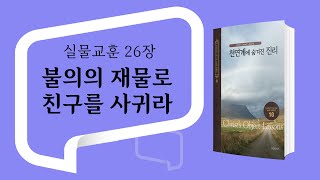 2024년 2월 13일 화요예배 (강명수 목사)