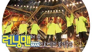 [런닝맨 주제가] 9년을 함께한 서로에서 불러주는 ‘좋아’♬ 《Running Man》런닝맨 EP469