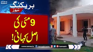 Breaking News: 9 May Incident | Jinnah House Attack Inside Story | SAMAA TV