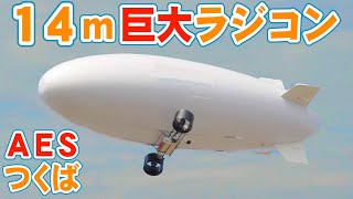 １４ｍの巨大ラジコン無資格で飛ばせるってホント？JAXAで使われるＡＥＳ製無人飛行船が飛ばせる？：ＩＴ＆ロボット＆感染症の文化人類学の研究者益田先生とコラボライブ24