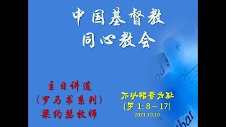 《罗马书》系列讲道: 罗1: 1 - 7 \