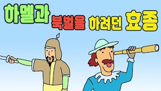 그림으로 보는 자세한  하멜 표류기