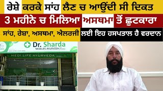 Asthma allergy Patient Testimonial | Dr. Sharda Ayurveda