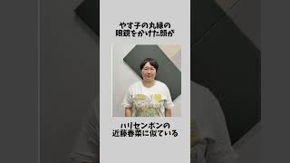 元自衛官芸人やす子の誰かに話したくなる面白雑学#雑学 #Shorts