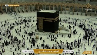 🔴Live Makkah Today | بث مباشر | قناة القرآن الكريم Makkah Live TV