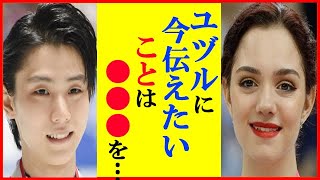 羽生結弦にエフゲニア・メドベージェワが北京五輪の演技に放った一言に世界が衝撃！平昌五輪銀メダリストがレジェンドへの思いも