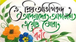 খুব চমৎকার দেওয়ালিকা আর্ট 2025.✍️Very nice wall art.✍️✏️✒️📋