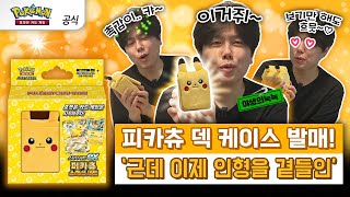 [공식] 스타터 세트 ex 피카츄 스페셜 세트 언박싱!│ 포켓몬 카드 게임  Pokémon Card Game