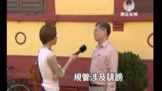 修出版法 新聞局霸王硬上弓 (MASTV, 28/11/2011)