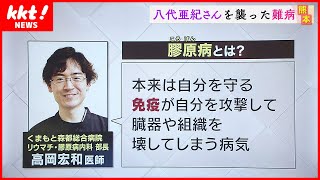 【解説】八代亜紀さんが患っていた\