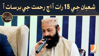 Shaban Ji 15 Raat Aa Aj Rehmat Ji Barsat Aa | Dharti Tv | Naat