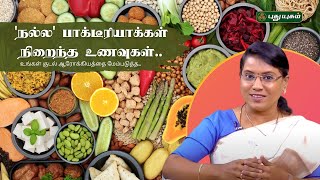 குடலில் நல்ல பாக்டீரியா அதிகரிப்பது எப்படி? - Dr.M.S.Usha Nandhini | 11/02/2025 | #yugamconnect