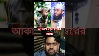 মাশাল্লাহ সবাই ভিডিওটা শেয়ার করে দিবেন #islamicstatus #trending #islamicvideo #allaah #foryou