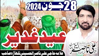 Allama Ali Nasir Talhara 2024 Live jashan 28 June 2024 | Jashan Eid e Gadeer  momneen ki eid