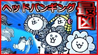 源泉に潜む者達攻略！最凶ヘッドバンギング集団現る！【にゃんこ大戦争】【こーたの猫アレルギー実況Re#158】