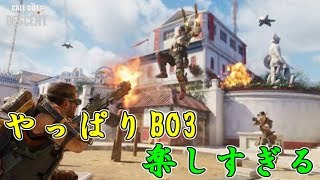 【BO3】やっぱりBO3楽しいんですよねぇ…　 宮崎より　世界一平和な雑談生放送　　1/14