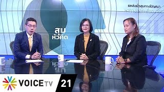 สุมหัวคิด - ทางออกแรงงานไทย กับการแก้ปัญหาแบบไฟไหม้ฟาง