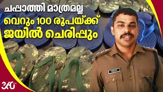 ചപ്പാത്തി മാത്രമല്ല വെറും 100 രൂപയ്ക്ക് ജയിൽ ചെരിപ്പും | Freedom Walk | Slippers | Kerala