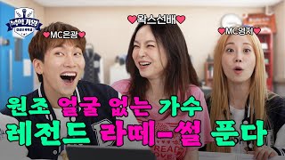 [EN] 레전드 선배님이 떴다🤩 원조 신비주의 가수 왁스!│🎙 복학가왕 EP.1 🎙