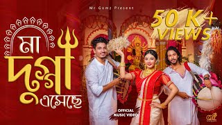 Maa Dugga Eseche | মা দুগ্গা এসেছে | Mr Gomz | Durga Puja Song 2023 | Durga Puja Anthem