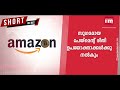 ആമസോണിന്റെ ക്രിപ്റ്റോ തസ്തിക പ്രഖ്യാപനത്തിൽ കുതിച്ച് ബിറ്റ്‌കോയിൻ