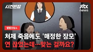 [별별상담소] 장모, 딸 영정 사진 \