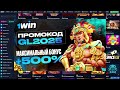 1win ПРОМОКОД gl2025 БОНУС 500% 30% КЭШБЭК