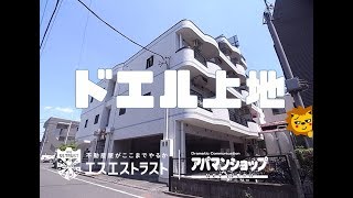 【八王子市千人町　賃貸マンション】ドエル上地　303号室　室内動画　アパマンショップ　エスエストラスト　http://www.ss-trust.co.jp/