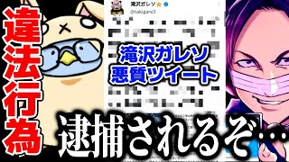 滝沢ガレソから被害を受けた女性…人としてありえない違法行為を暴露するコレコレ【2023/03/31】