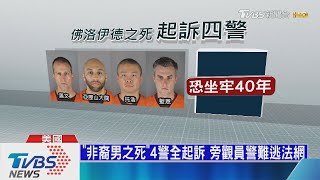 【十點不一樣】明尼蘇達速審速決! \