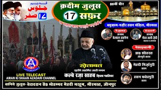 🔴Live Qadeem Juloos 17 Safar Mir Mast Jaunpur u.p 1445 / 2023