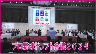 ドラフト会議でハプニング　６巡目指名の途中で異例の中断　オリックス・湊球団社長「取り下げた」指名できない選手の選択で