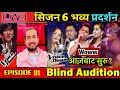 The Voice Of Nepal Season 6 Blind Audition 2024- Episodes 1 |Voice Of Nepal Season 6 |voice of nepal