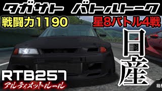 【ドリスピ実況】ブラックバード→GT2017→32GT-R→32GT-R→NSX【RTB257】#ドリスピ #ゲーム実況