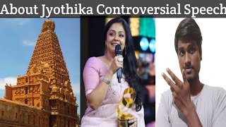 Jyothika speech in JFW | Thanjai periya kovil | General - Informative | Balakrishnan