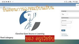 การลงทะเบียนเรียนในระบบ e-Learning