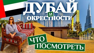 Дубай и окрестности. Вы обязаны это увидеть. Горы, горнолыжный спуск в пустыне. Потеряли машину