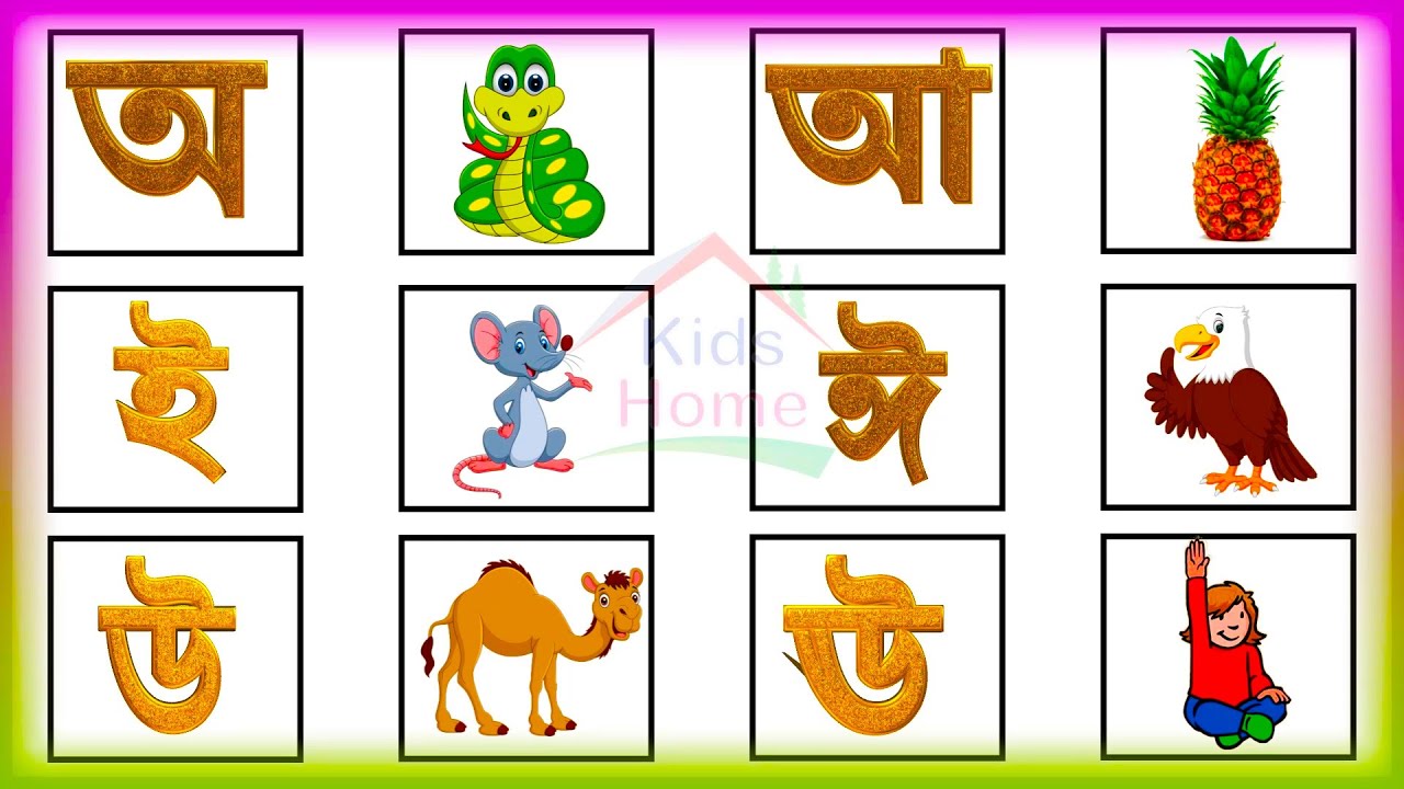 Bengali Swarabarna | Bangle Alphabet | Nursery Students - YouTube