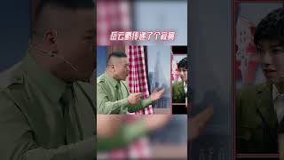 岳云鹏传递了个寂寞  满脑子都是“重色轻友”#王牌对王牌