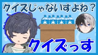 【そらる切り抜き】そらるクイズの答えが気になって夜しか眠れなくなる動画（そらる/らっだぁ/Kamito）【2021年10月07日】