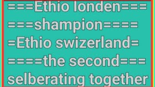 በ19 የአውሮፓ እግር ኳስ ፉክክር ኢትዮ ለንደን ሻምፒዮን ኢትዮ ስዊዝ ሁለተኛ ሆነው አጠናቀዋል