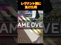 新モード 30 vs 30の『アップライジング』でレヴナントが勝った時、レヴナントに負けた時の違い！【apex legends】