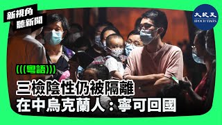 【新視角聽新聞】路透社4月15日報道說，根據在微博上對中國各地警方聲明、國家機構發帖和官方媒體報道的搜索結果，3月份因違反相關防疫規定被逮捕和拘留的人數猛增。 | #香港大紀元新唐人聯合新聞頻道