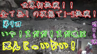 【仁王2 素手】45-2 生配信 世界初挑戦！！装備品なし、アイテムなし、レベル1、妖怪なし、素手のみで1-3挑戦！！