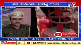 Ahmedabad : 2 arrested for gas theft in cooking gas cylinder| TV9News