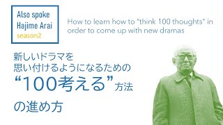 【クリエイティブ】手あかのついていないアイデアを発想する方法