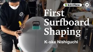 【初挑戦】西口京佑プロがサーフボードを初シェイプ＆テストライド | KIRIFLEX \u0026 MOANALOLO SURFBOARDS