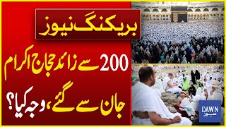 Big News: 200+ Pilgrims Died During Hajj 2024 | Breaking News | Dawn News