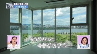 한강에서 놀다가 한 번쯤 봤을 그 건물! UHD 한강 뷰 매물🤭, MBC 240627 방송